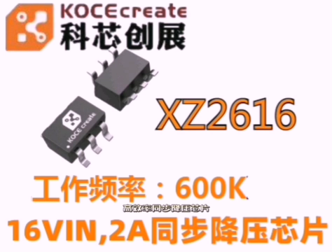 XZ2616  16VIN,2A同步降壓芯片#RTT設(shè)計(jì)大賽 #專(zhuān)科生 #plc教學(xué) #警車(chē)燈電路 
