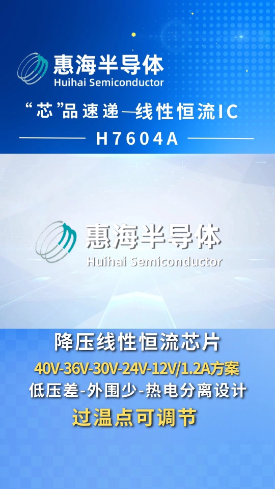 高調(diào)光性能LED線性恒流芯片H7604A支持40V36V30V24V20V18V15V# #電子技術(shù) 