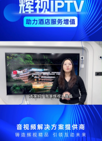 跟著美女后面漲知識--IPTV