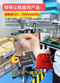 CBM24AD99Q 高精度ADC