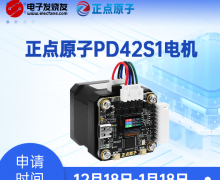 【新品體驗】正點原子PD42S1電機(jī)免費(fèi)試用體驗