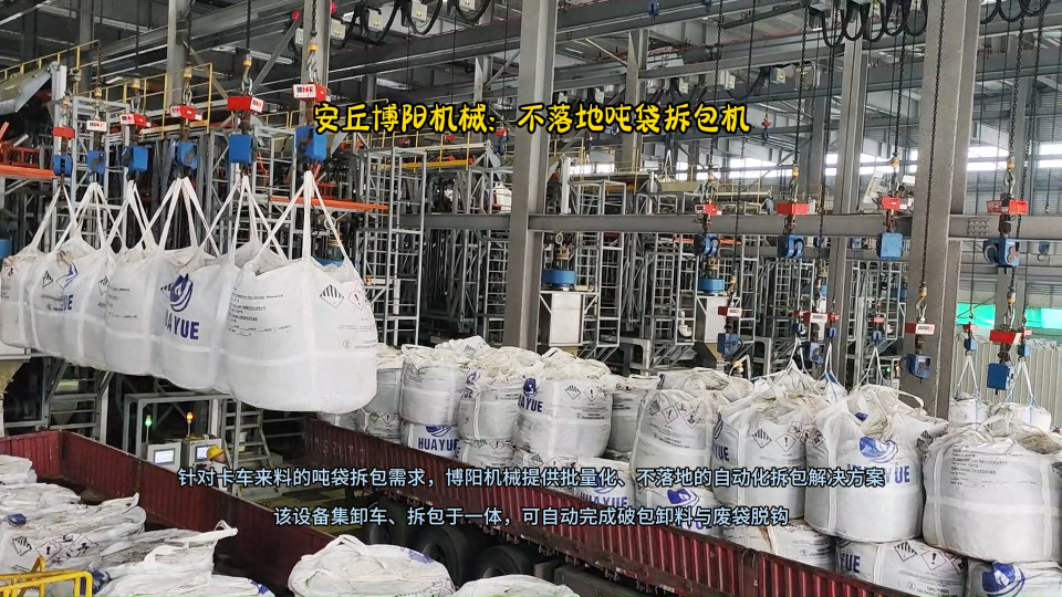 铜精矿粉吨袋全自动拆包机  不落地吨袋拆包机生产线  #全自动吨袋拆包机
 