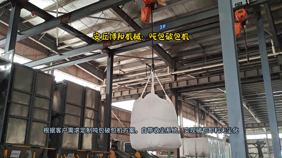 尿素吨包自动破包机  湖北吨袋破袋机现场# 