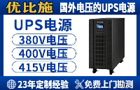 不断电的承诺失效了？当UPS连市电也“罢工”的紧急排查指南