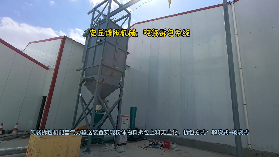 水泥吨袋无尘拆包机  安丘博阳机械吨袋拆包机供应