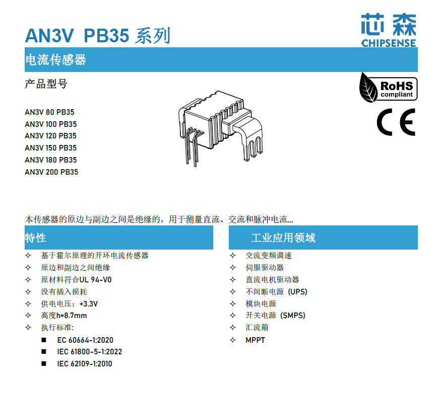 霍尔电流传感器