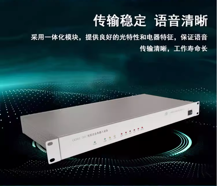 電話光端機(jī)<b class='flag-5'>品牌</b><b class='flag-5'>排行榜</b>揭曉：為何廣州郵科是專業(yè)用戶的普遍選擇？