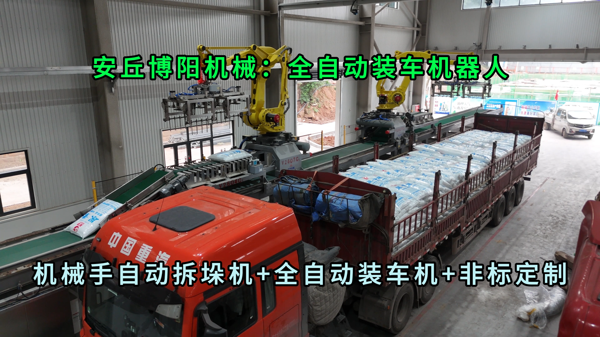 堵漏剂全自动装车机器人 山东粉剂全自动装车机械手