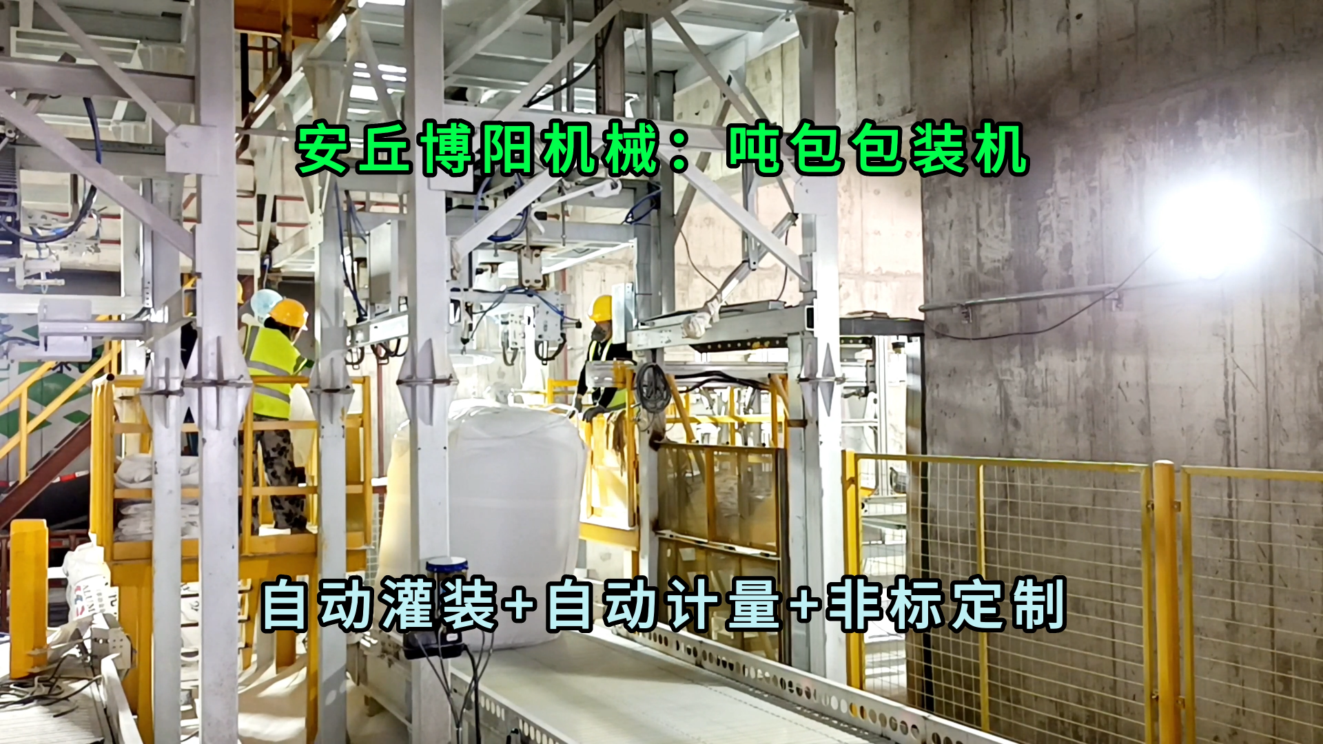 焦粉吨袋定量包装机 山东粉体吨包包装机设备