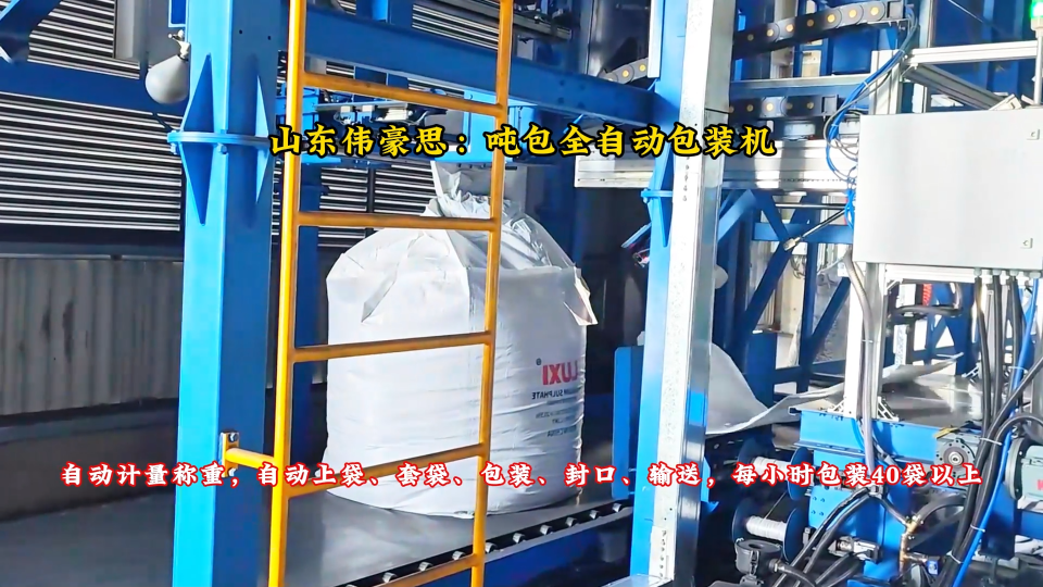 供应智能吨袋吨包设备 尿素吨包全自动包装秤
