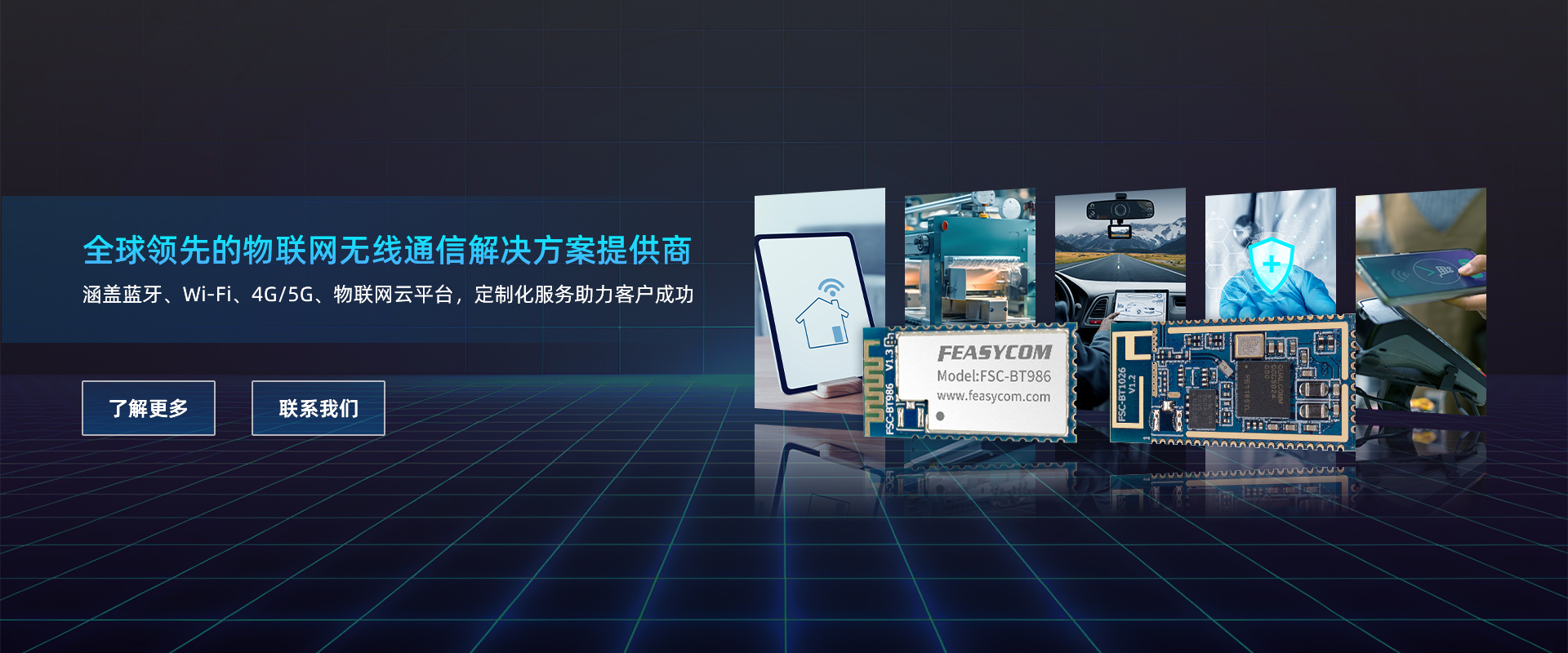 飛易通<b class='flag-5'>藍(lán)牙</b>模塊與解決方案：全<b class='flag-5'>場(chǎng)景</b>無(wú)線連接的核心引擎
