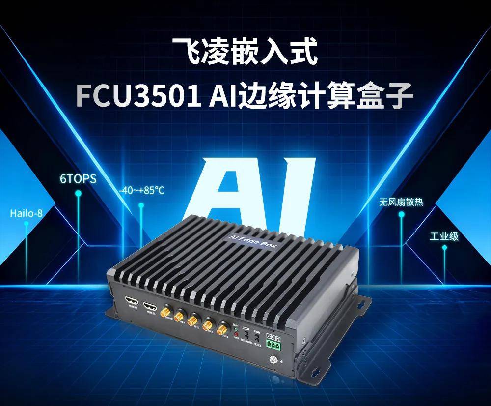 CE、FCC、RoHS三大认证加持，这款RK3588J边缘AI盒子究竟有多权威？