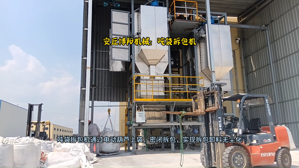氯化钾吨袋自动拆包机  山东吨袋拆包机厂家定制# 