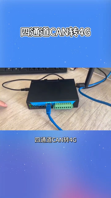 三格电子4路CAN转4G，为您解决无线长距离传输数据问题#CAN #4G  #无线 #三格电子 #点对点
 