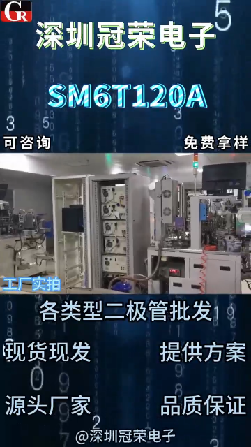 SM6T120A單向TVS瞬態(tài)抑制二極管：600W功率120V電壓高壓浪涌防護核心
