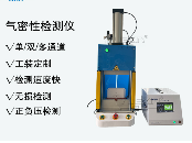 <b class='flag-5'>氣密性</b><b class='flag-5'>測試儀器</b>的使用方法-<b class='flag-5'>岳</b><b class='flag-5'>信</b><b class='flag-5'>儀器</b>