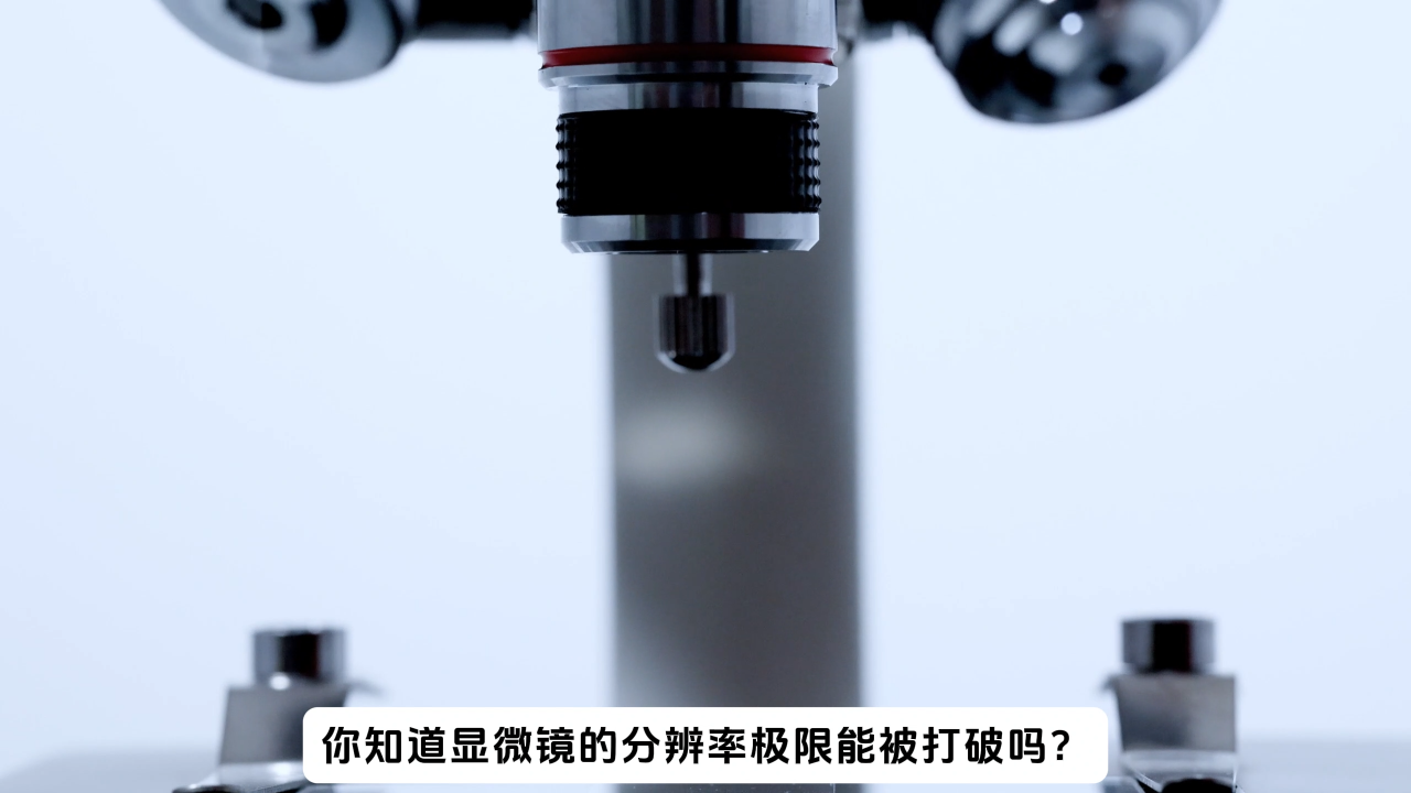 看见看不见的世界——近场光学显微镜SNOM
#芯明天 #压电 #SNOM #显微镜 