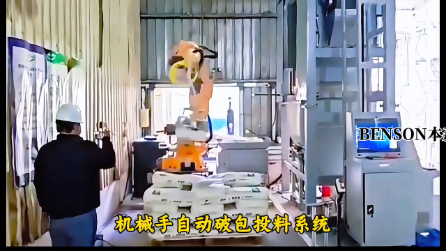 山東本森智能裝備 機(jī)械手自動(dòng)破包投料系統(tǒng)#拆垛破袋投料機(jī)器人 