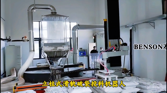 山東本森智能裝備 立柱式滑軌破袋投料機(jī)器人#拆垛破袋投料機(jī)器人
 