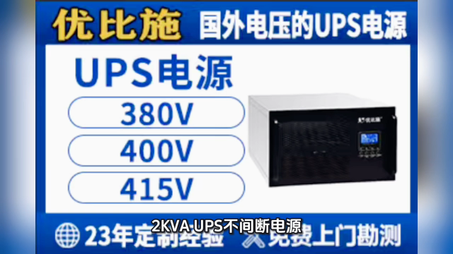 【硬核科普】UPS电源不只是备用电池！2KVA如何实现“电能整形”？