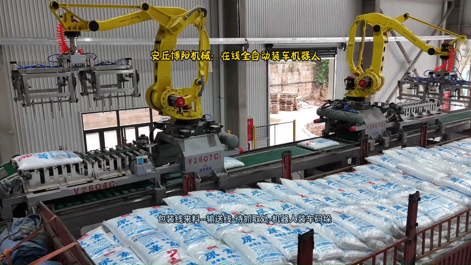 双酚A全自动装车机械手  移动式机器人自动装车机 #全自动装车机器人 