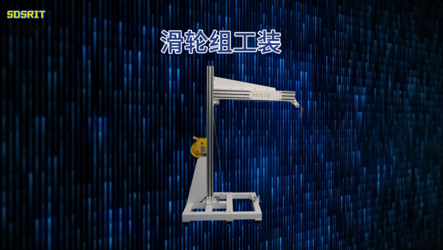  賽銳特 SRT-X77-滑輪組工裝-YY/T 1973-現(xiàn)場(chǎng)操作講解#測(cè)試儀器 #檢測(cè)儀器廠家 