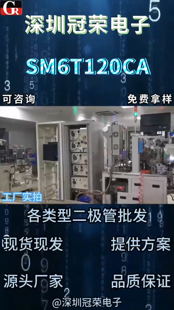 SM6T120CA双向TVS瞬态抑制二极管：600W峰值功率SMB封装参数介绍