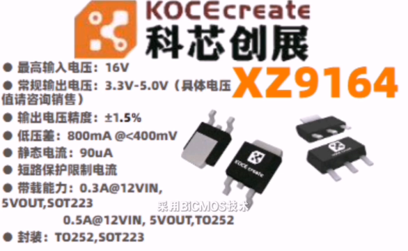 XZ9164,16V,0.8A穩(wěn)壓LDO芯片#RTT設(shè)計大賽 #眼圖 #農(nóng)業(yè)物聯(lián)網(wǎng) #手套箱 #車間油煙凈化 