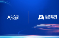 最佳合作！Andes晶心×经纬恒润共筑RISC‑V软件生态
