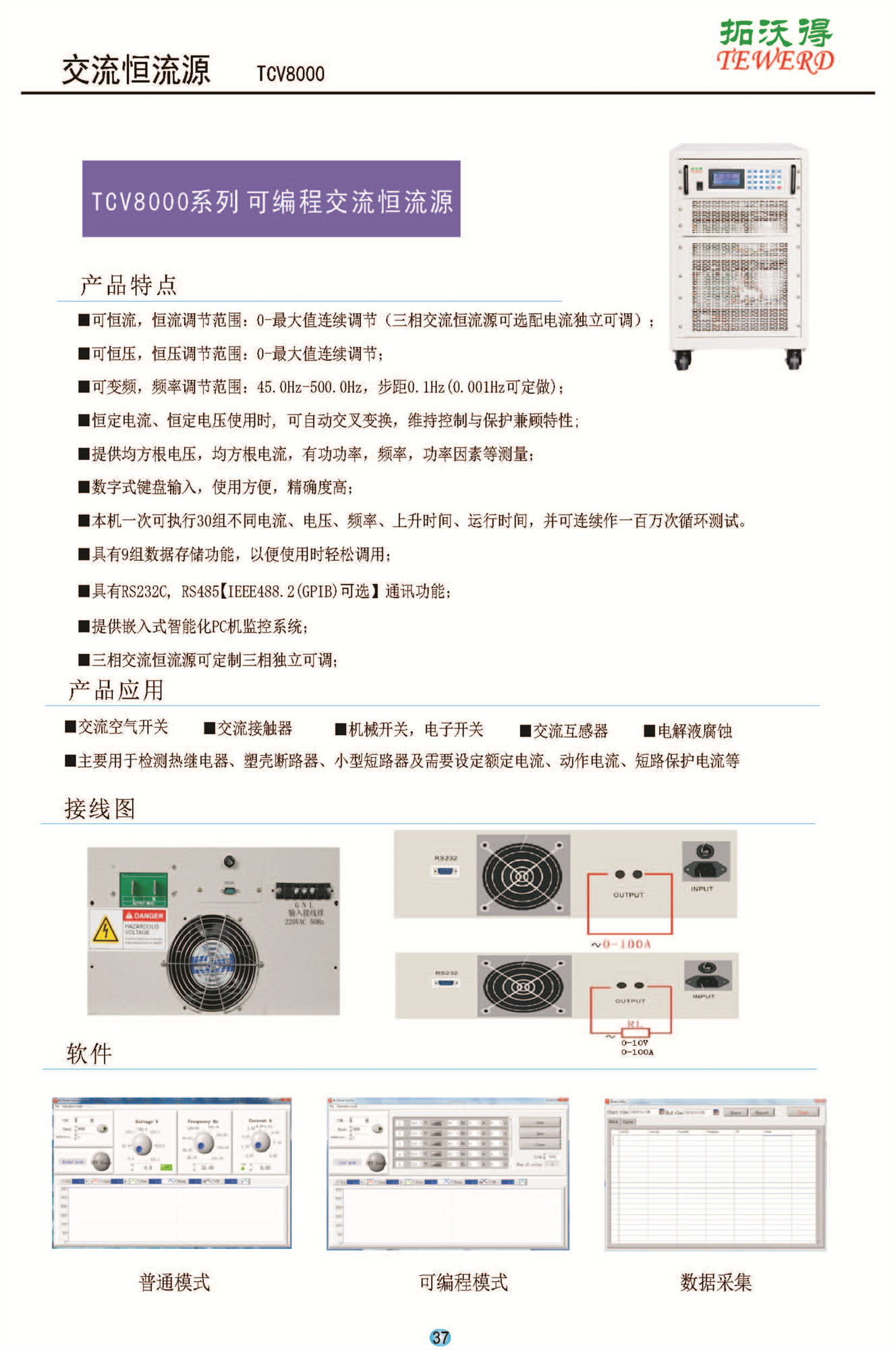 三相交流恒流源每相独立可调