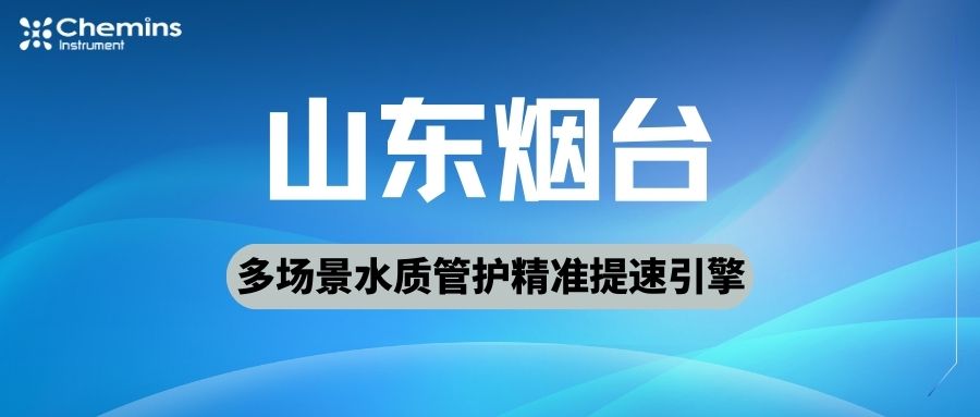 水质监测