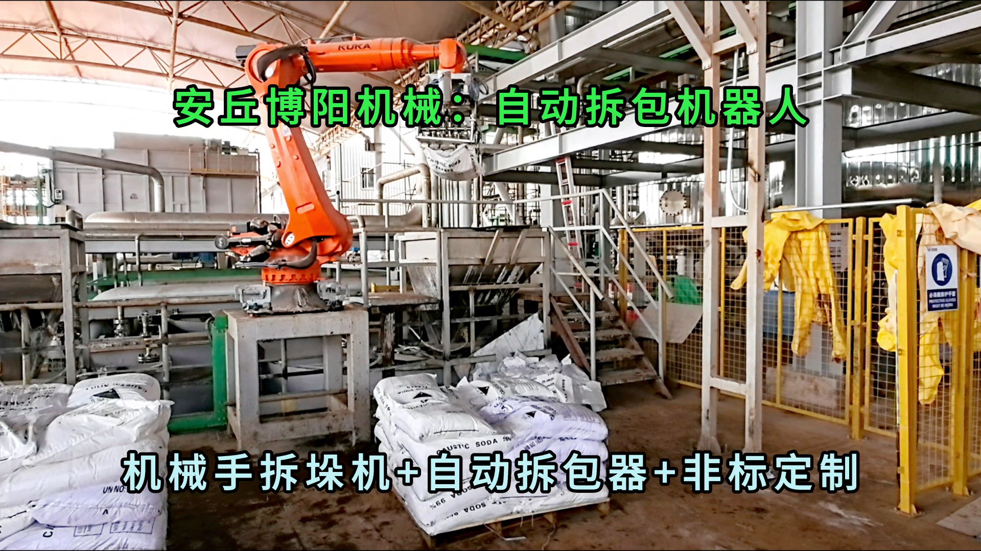 氢氧化钾自动拆垛拆包机 25kg粉体自动拆包机器人厂家