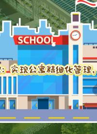 預付費水電管理，實驗公寓#預付費系統#安科瑞#能源管理 