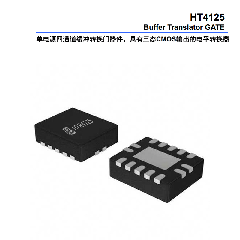HT4125低压CMOS缓冲门器件详解