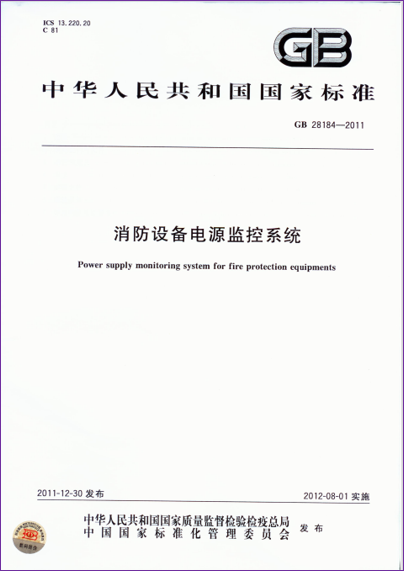 <b class='flag-5'>消防</b>設(shè)備電源監(jiān)控系統(tǒng)為何不可或缺？