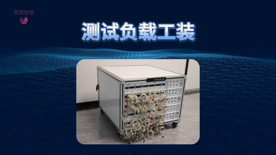 傲穎 AY-G87-測試負載工裝GB 9706.1-講解技術