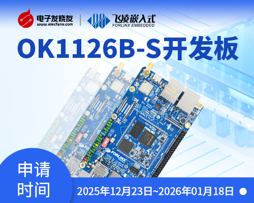 【有奖评测】飞凌嵌入式RV1126B开发板试用