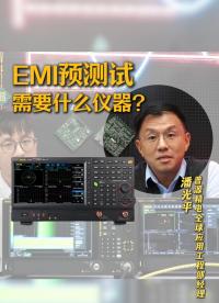 EMI預測試是什么？怎么測？普源專家手把手教你方案搭建#EMI #EMI測試 #近場探頭 #電磁兼容測試 
