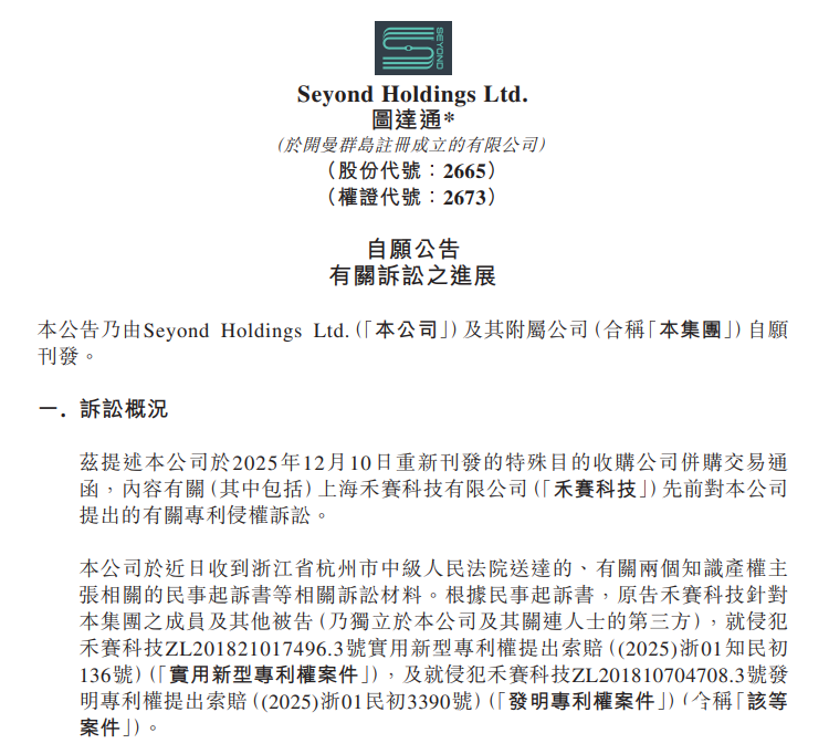 索赔2000万元！国产激光雷达巨头再现技术专利纠纷（不是速腾聚创与灵明光子）