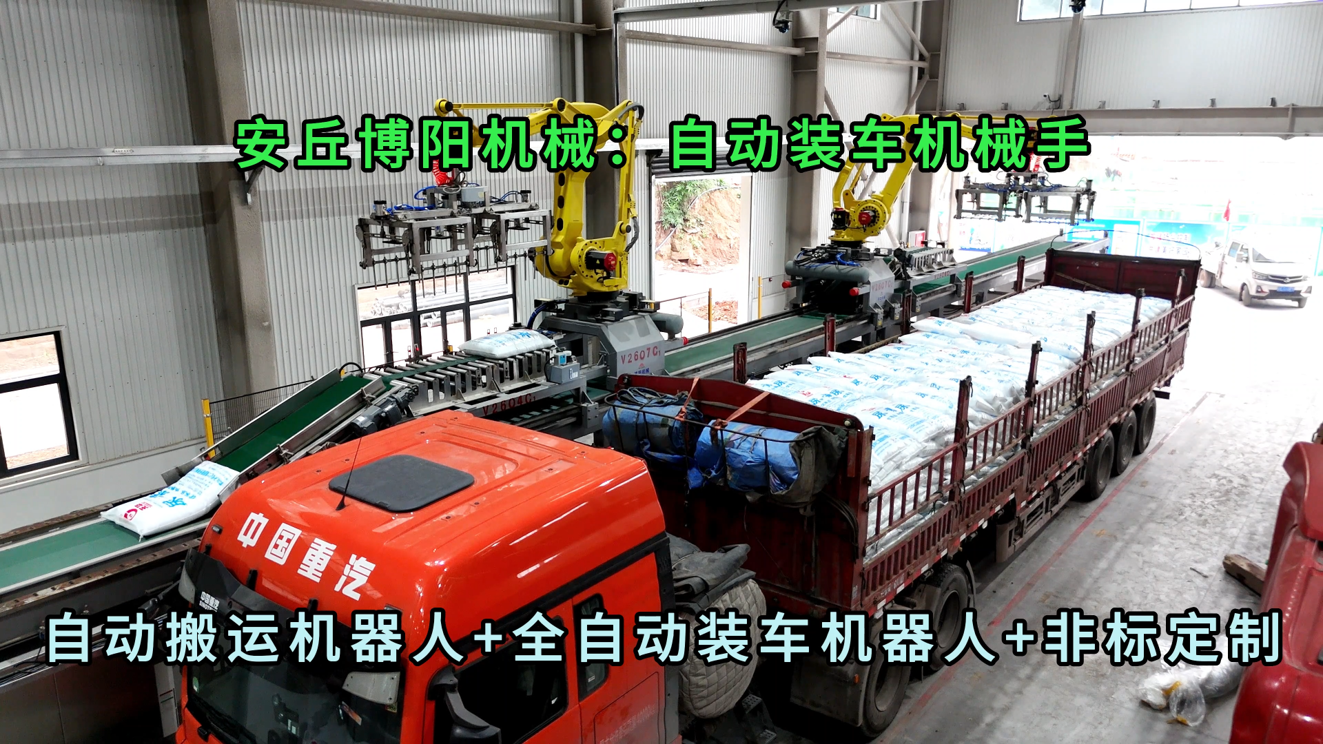 石墨粉全自动装车机器人 50kg粉料全自动装车机械手