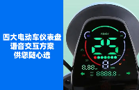破冰传统交互：唯创电子四大语音芯片方案，重塑电动车仪表智能体验