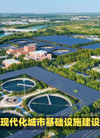 污水處理廠數字孿生三維可視化系統平臺，實現節能降耗遠程控制#污水處理廠#數字孿生#三維可視化大屏 
