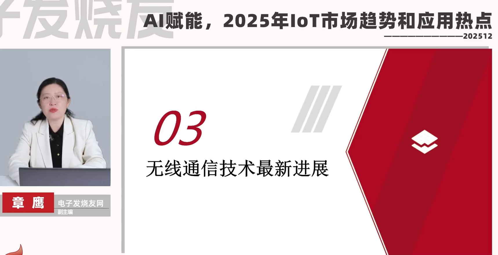 AI赋能，2025年IoT市场趋势和应用热点（下）