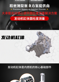 威爾大承載自動調心調平圓柱度測量解決方案-發動機缸體圓柱度測量