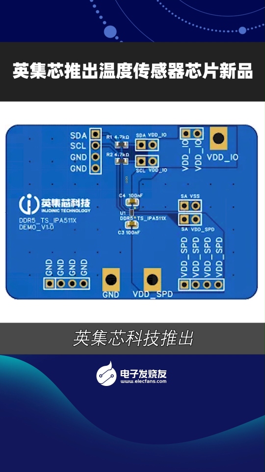 英集芯推出温度传感器芯片新品