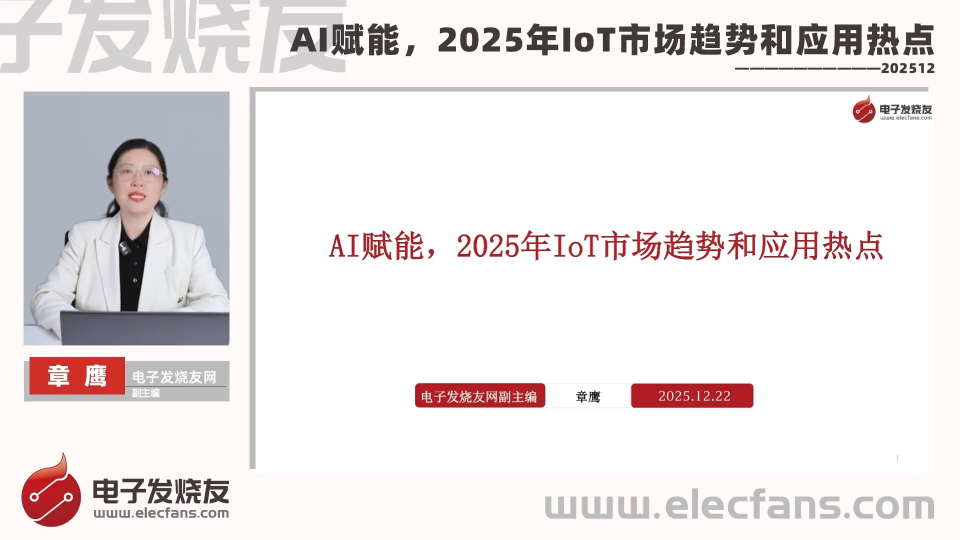 AI赋能，2025年IoT市场趋势和应用热点