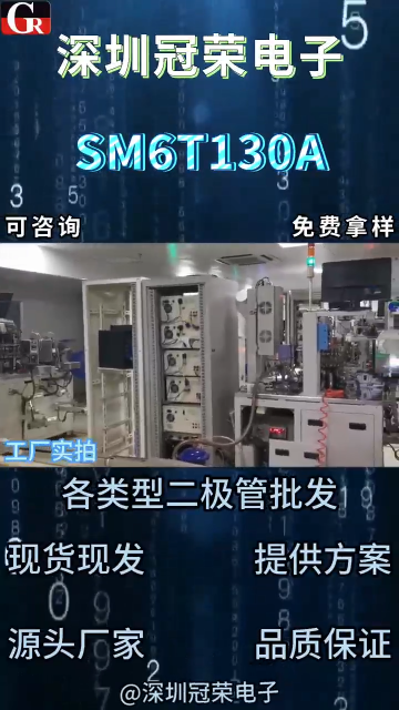 SM6T130A单向TVS瞬态抑制二极管：600W峰值功率130V电压通信基站专用