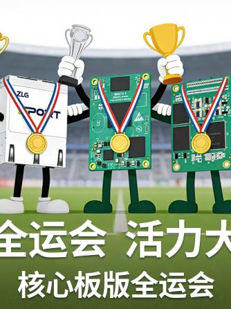 数据采集,核心板