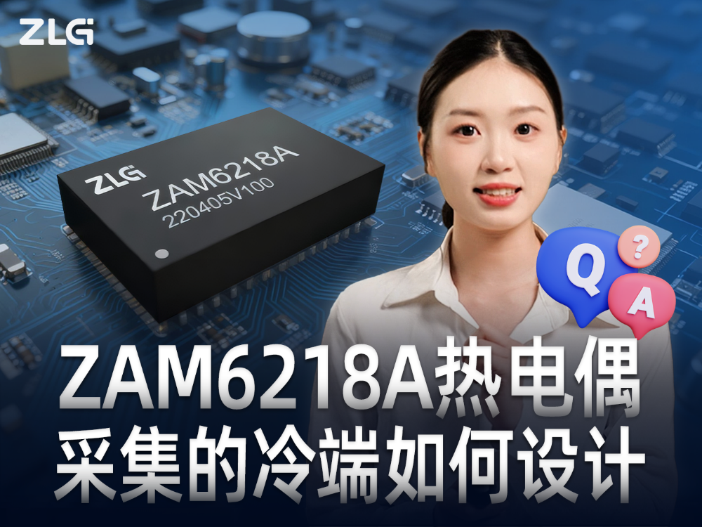 如何设计冷端温度检测来提高热电偶测温精度呢？#电源模块 #热电偶测温 