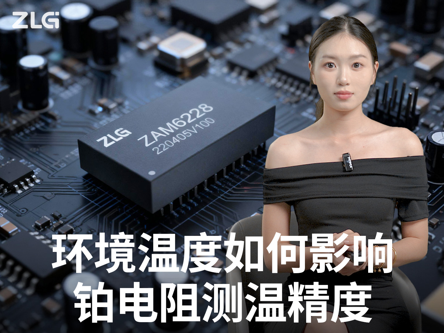 环境温度是如何影响铂电阻测温精度的？该怎么减小这种影响？#温度采集 #电路设计 